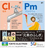 2012年５月26日付　朝刊小型　東京エレクトロン