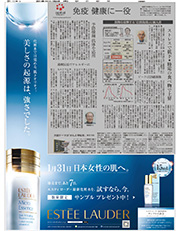 2014年１月24日付　朝刊変形スペース
