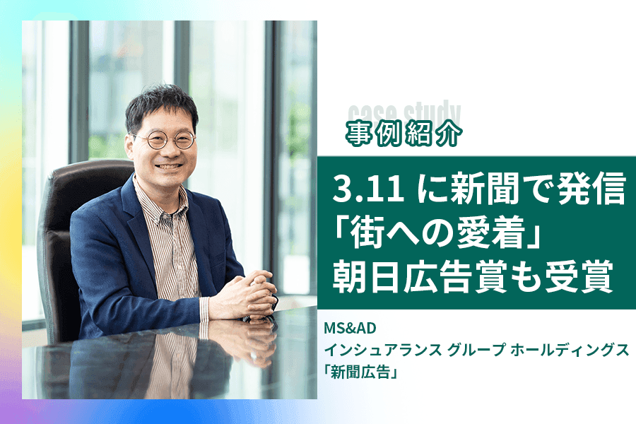 MS＆AD事例紹介_サムネイル _20260708