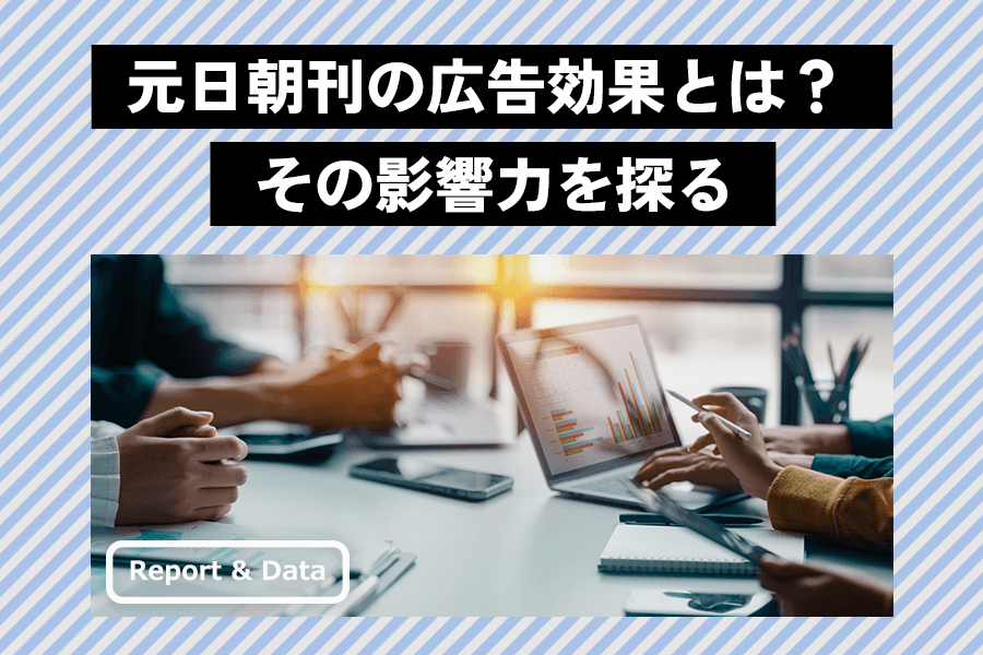 元日朝刊_データ・グラフ_サムネイル_0327