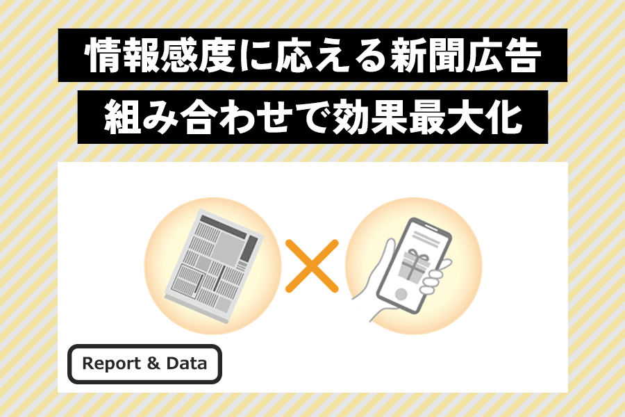 新聞広告_データ・グラフ_サムネイル