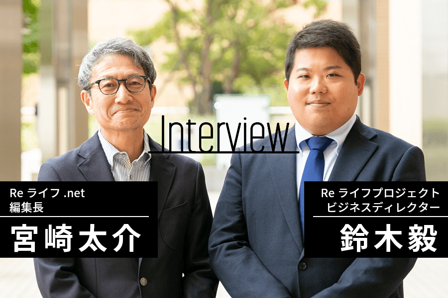 Reライフ_2人インタビュー_サムネイル_2