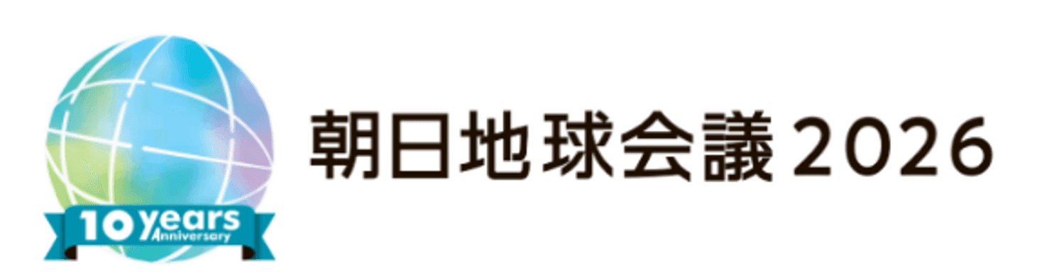 朝日地球会議2026ロゴ
