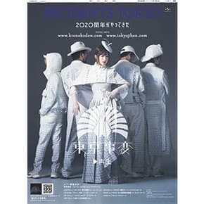 20200101_tokyojihen_top01