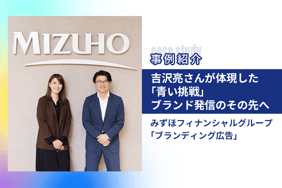 吉沢亮のひたむきな姿に吉田修一が贈ったエール　新聞広告から広がるみずほフィナンシャルグループ「青い挑戦」の真意