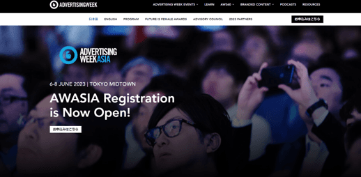 「Advertising Week Asia 2023」 6月6日～6月8日に東京で開催