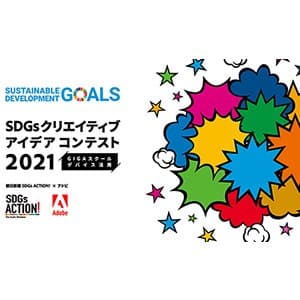2103_SDGsコンテスト_top01
