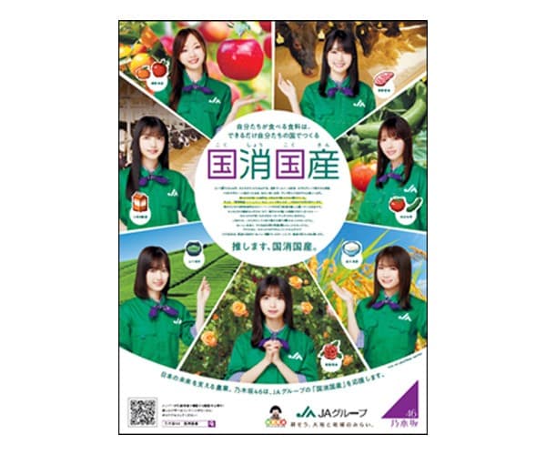 2208_JAandNogizaka46_index