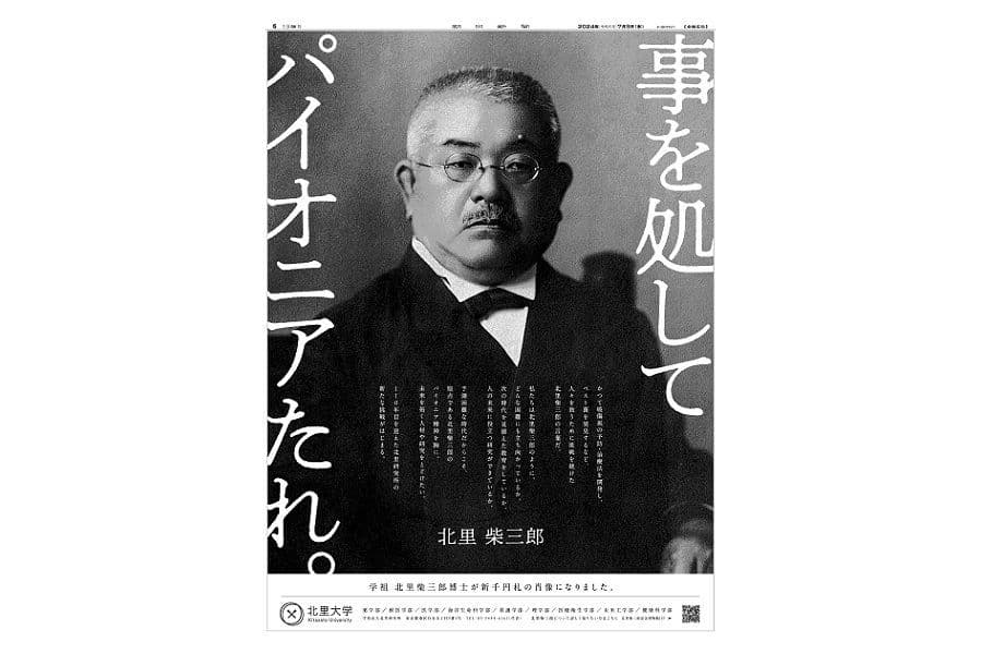 サムネ_20240703_北里大学