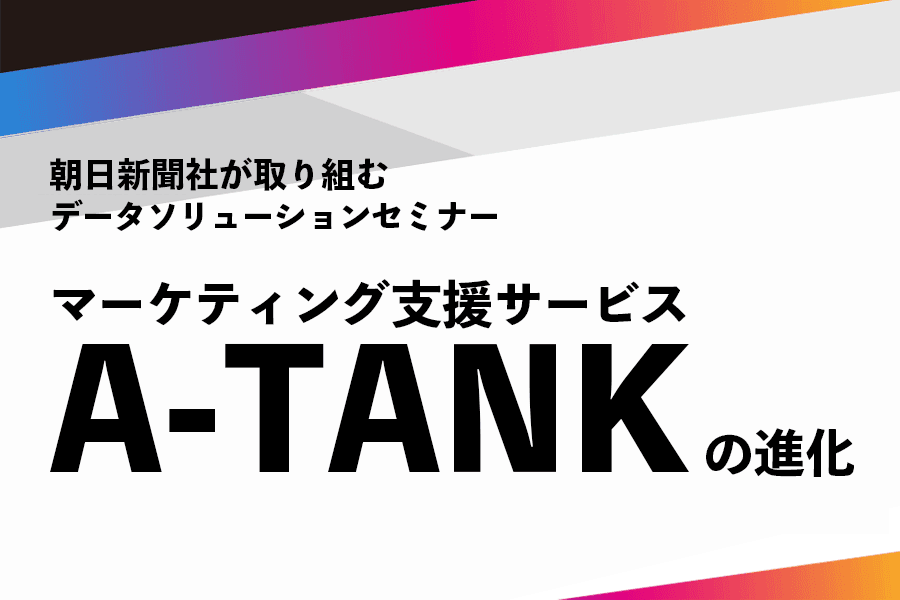 A-TANK_SEO_サムネイル