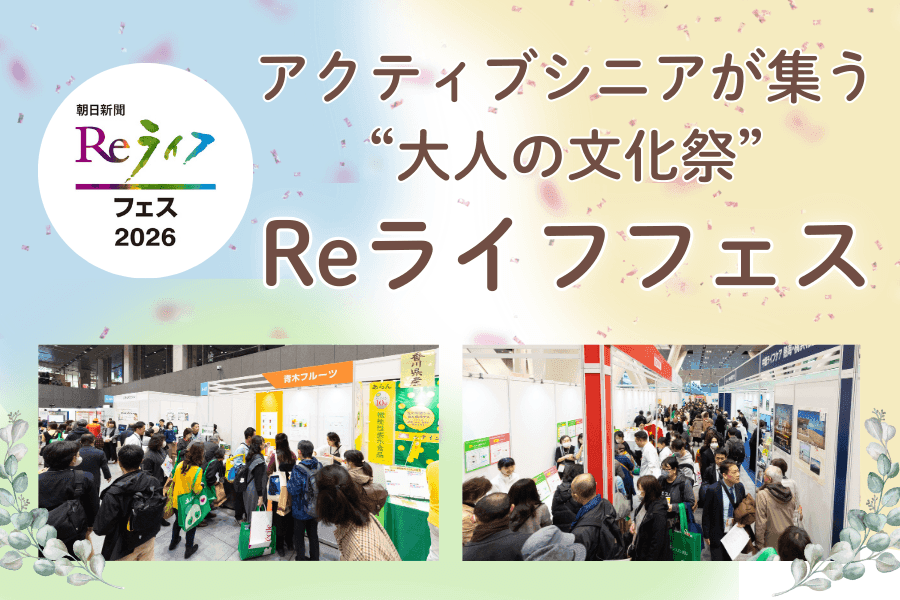 サムネイルReライフフェス