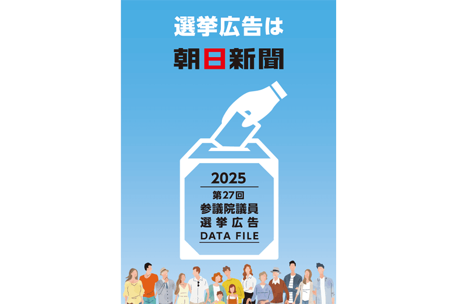 選挙広告_サムネイル