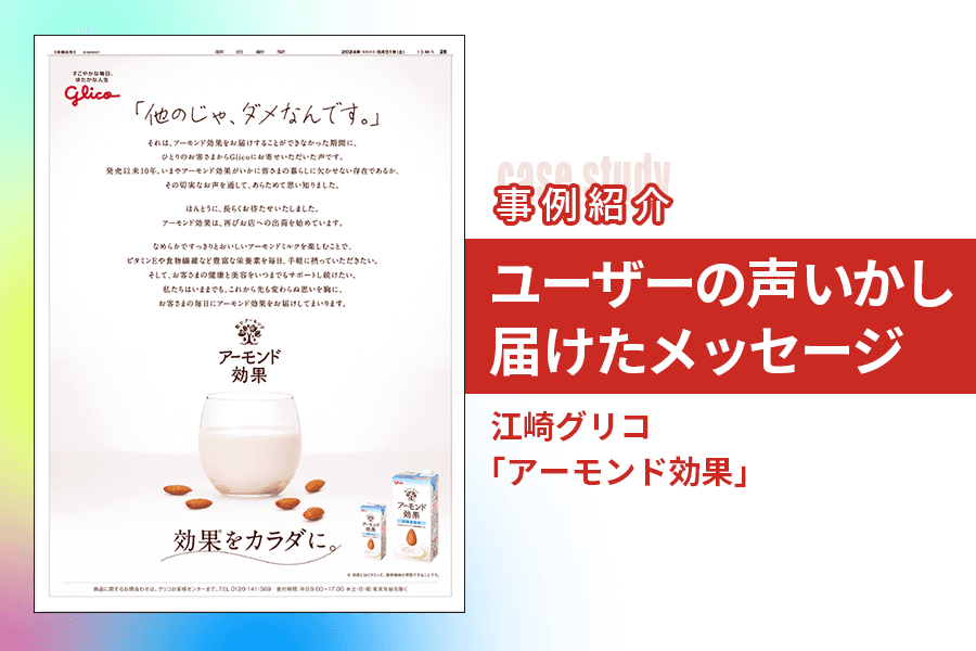 江崎グリコ_事例紹介__0609