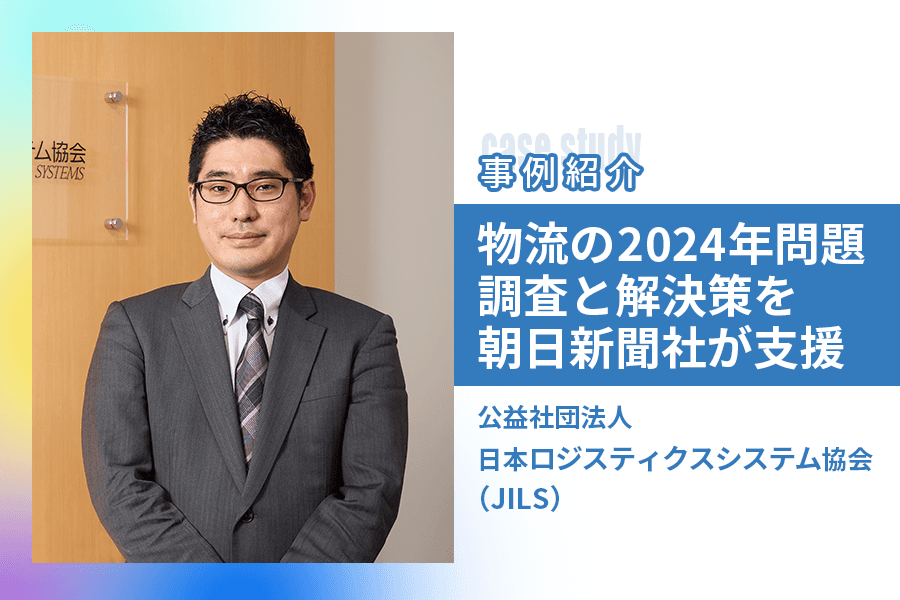 日本ロジスティクスシステム協会_事例紹介_サムネイル_0319
