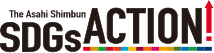 SDGs　ACTION