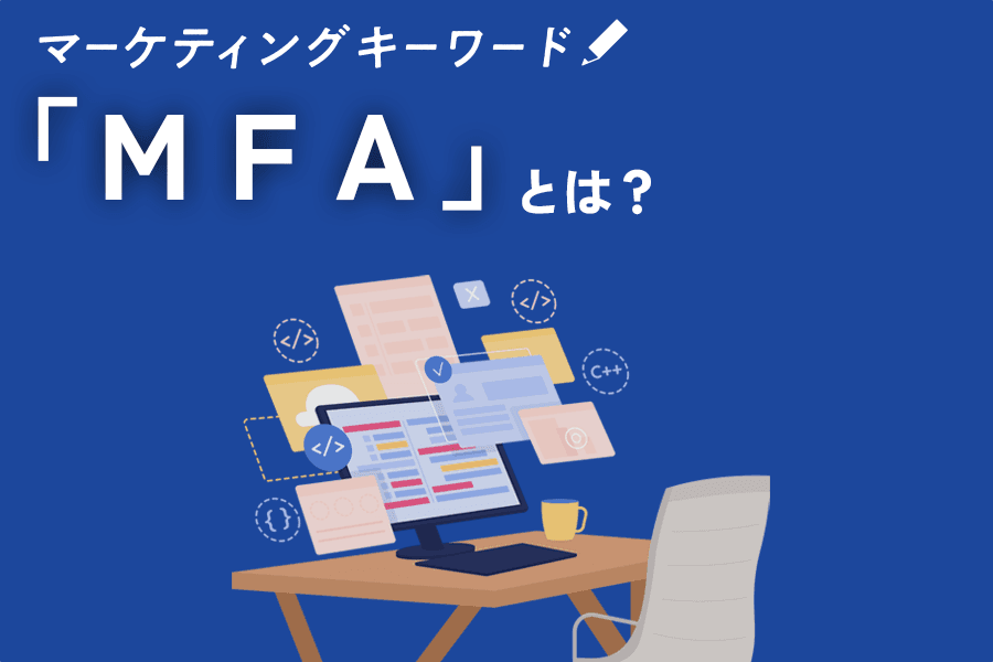 MFA_SEO_サムネイル