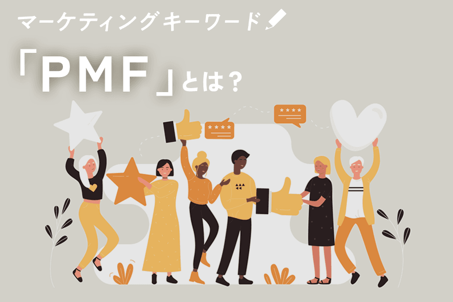 PMF_SEO_サムネイル