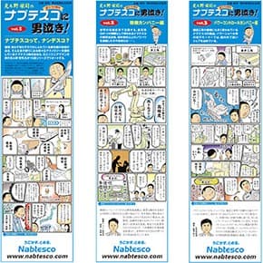 20131022_nabtesco