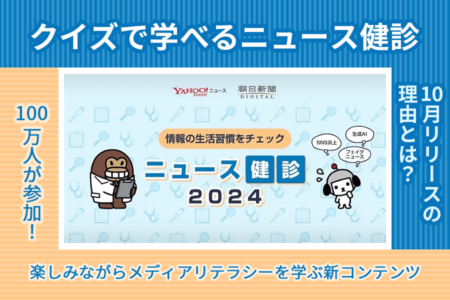 ニュース健診_サムネイル