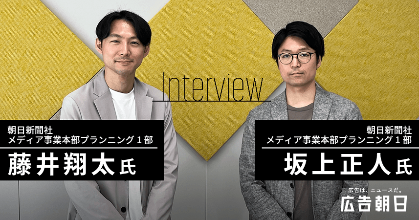 朝日新聞社のデータソリューション・プラットフォーム「A-TANK」の現在地と未来