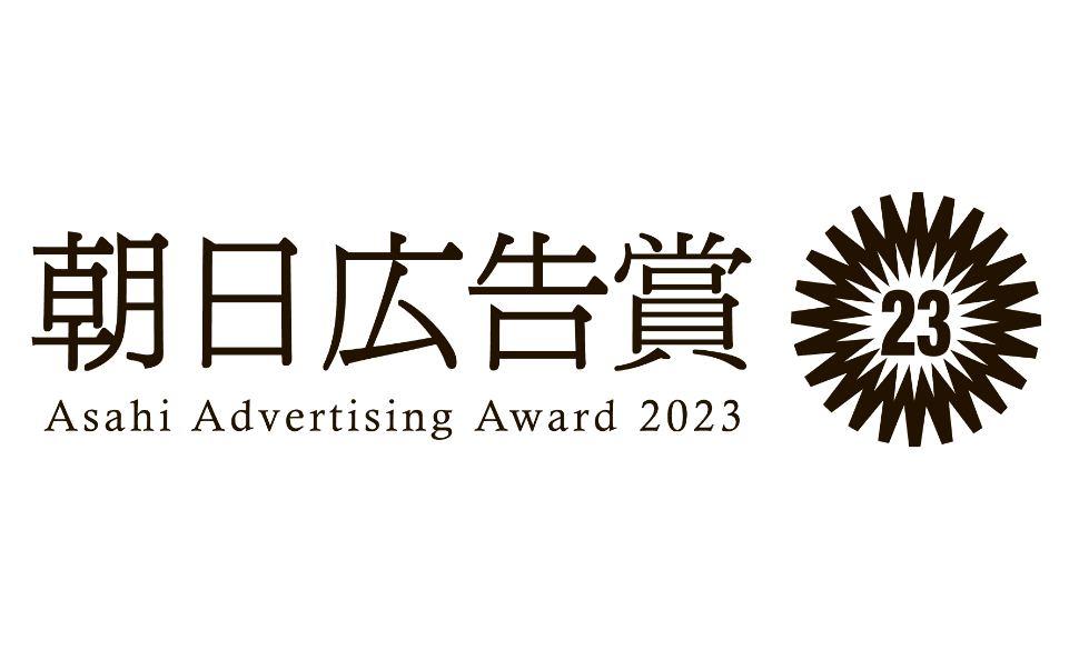 朝日広告賞ロゴTOPスライダー・サムネイル(900×600推奨)