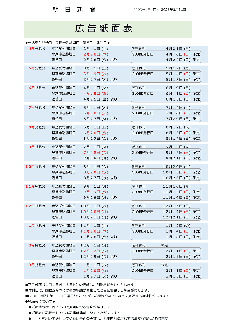 朝日新聞社_広告紙面表_20250401_OGP