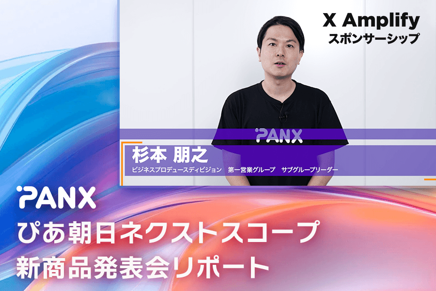 X Amplify_デジタル事例_サムネイル