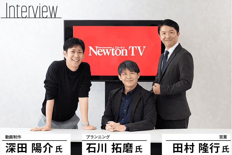 科学雑誌『Newton』のブランド力×TVで理系学生にリーチ　リクルーティングにも活用できる「Newton TV」誕生