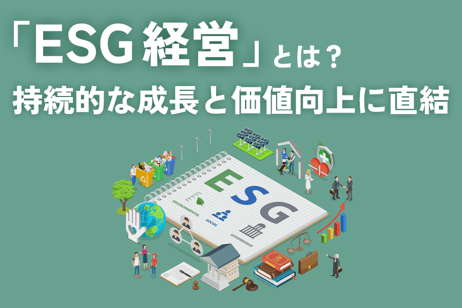 ESG経営_SEO_サムネイル