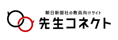 先生コネクト