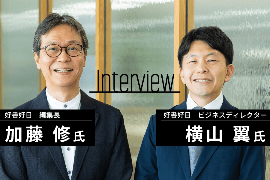 好書好日_2人インタビュー_サムネイル