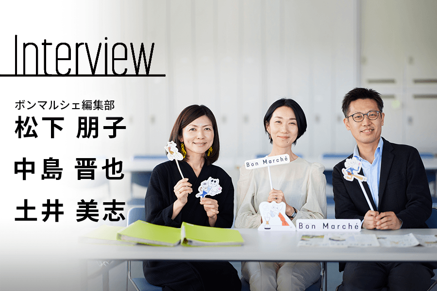 ボンマルシェ_3人インタビュー_サムネイル_0426