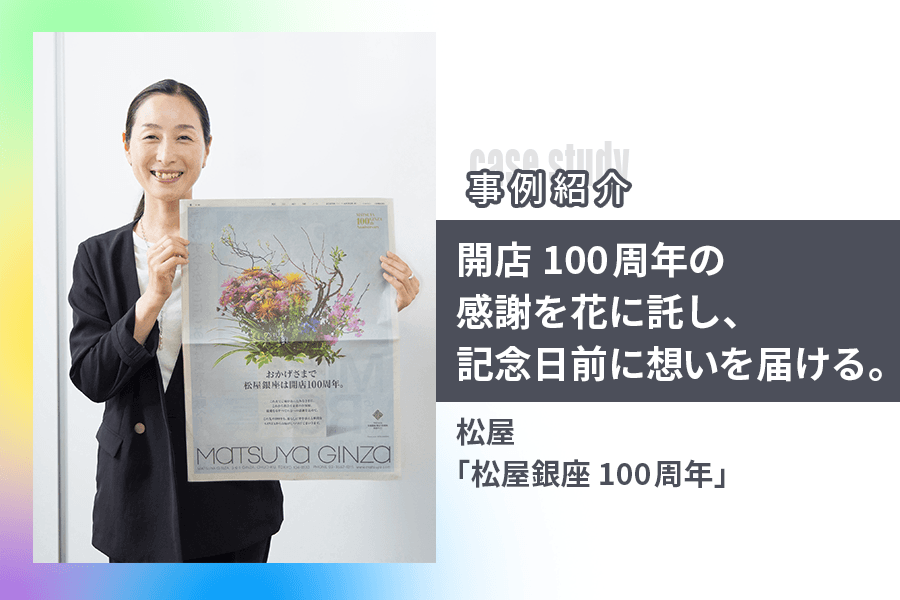 松屋_事例紹介_サムネイル