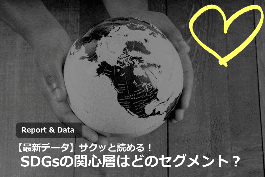 サクッとSDGs900-600