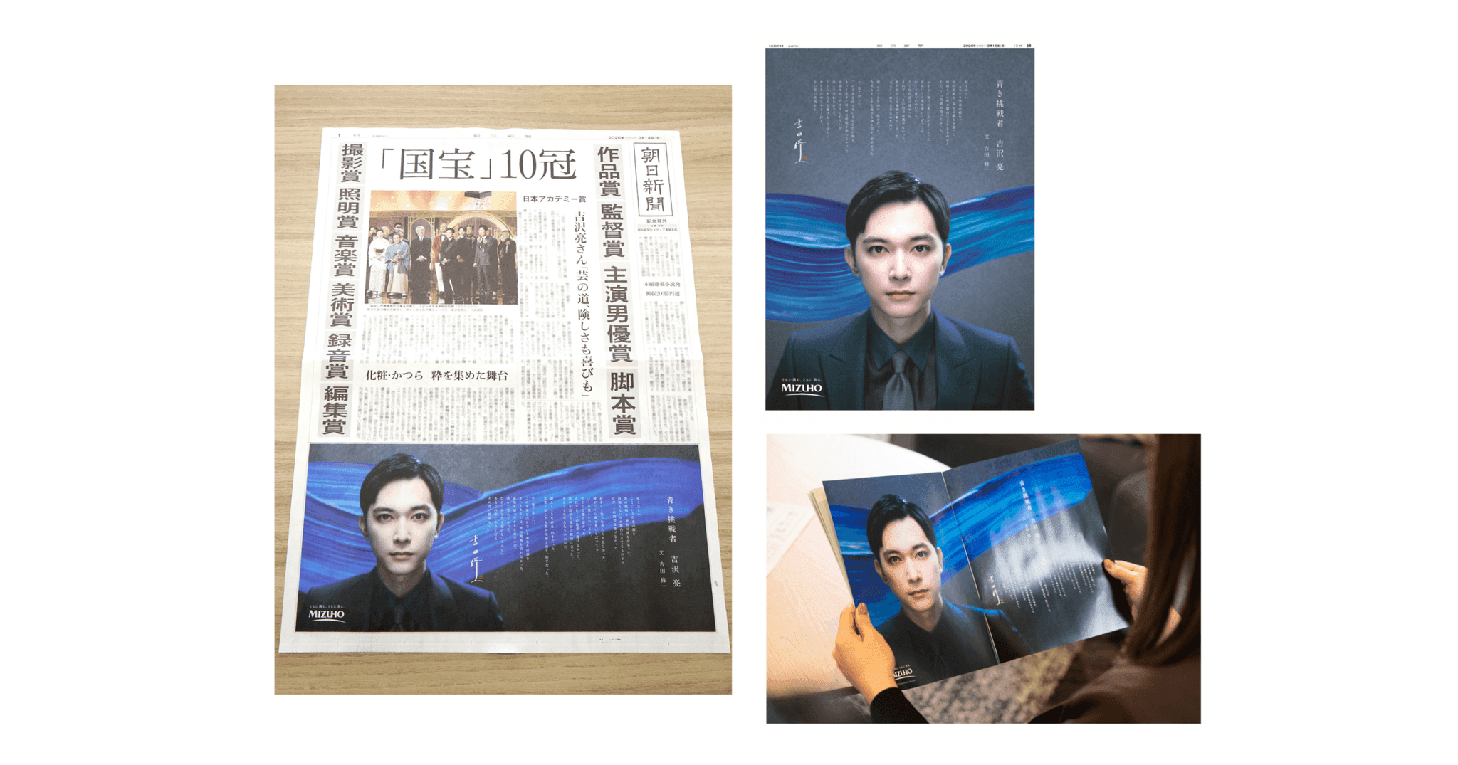 みずほフィナンシャルグループ 話題著者のエッセイとともにメッセージ発信 新聞広告・号外・タイアップ記事・SNS・AERAを活用