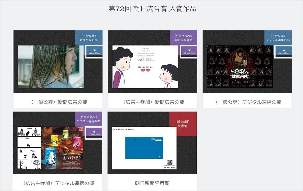 72nd_朝日広告賞_TOP