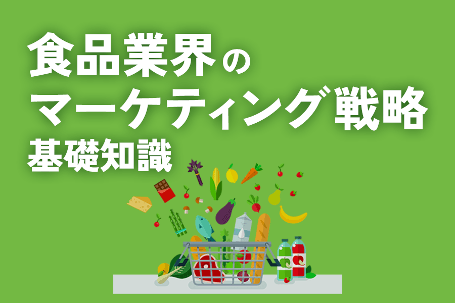 食品業界_サムネイル