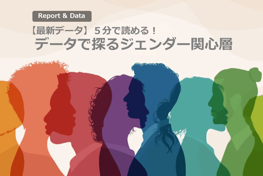 サクッとジェンダー900-600