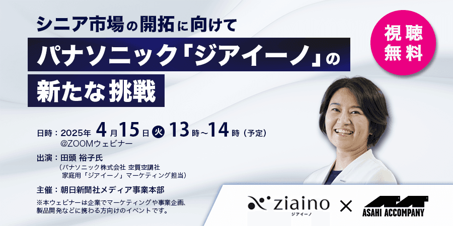 ジアイーノウェビナー_横_250415