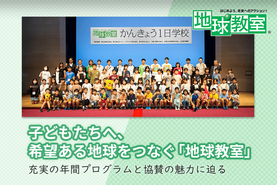 地球教室_サムネイル_2