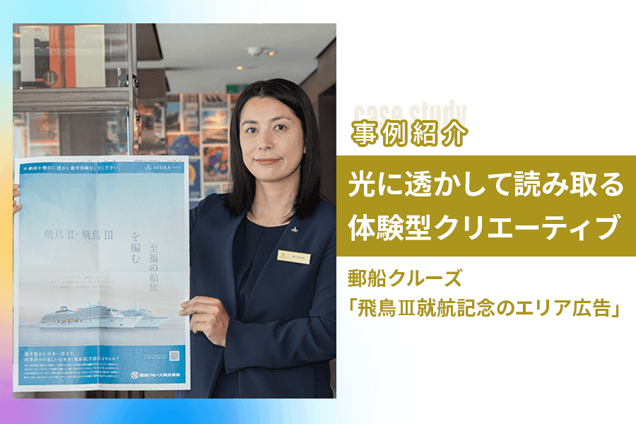 郵船クルーズ_事例紹介_サムネイル_1017