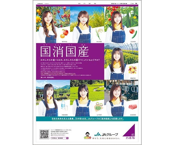 20210910_JA&Nogizaka46_index