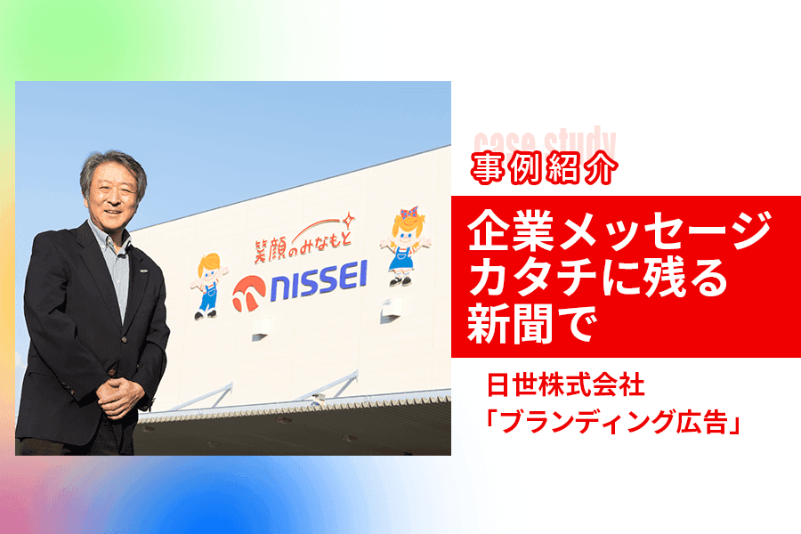 日世_事例紹介_サムネイル