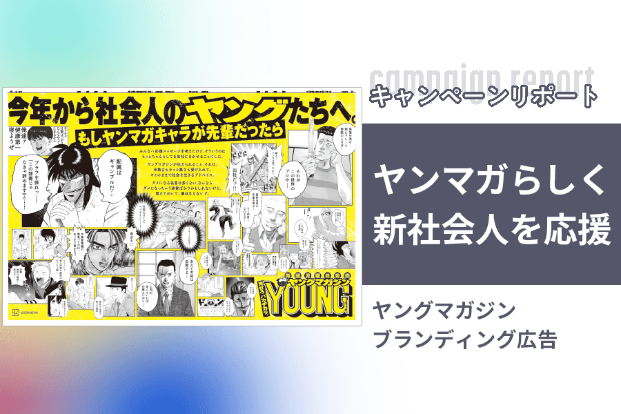 講談社ヤングマガジン＿サムネイル