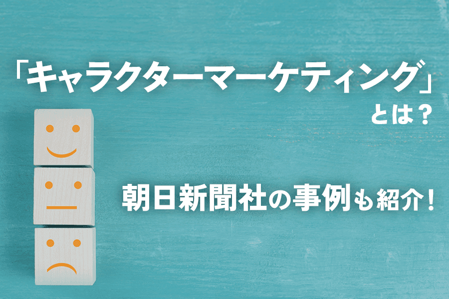 サムネイル（広告朝日・キャラクターマーケティング）