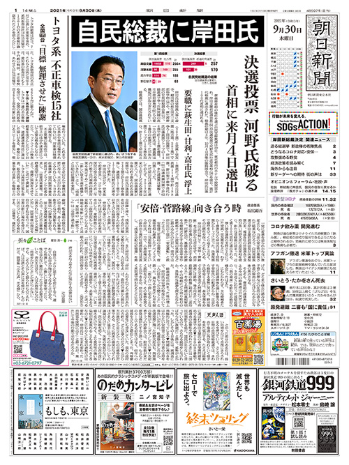 The Asahi Shimbun Daily Paper Morning edition