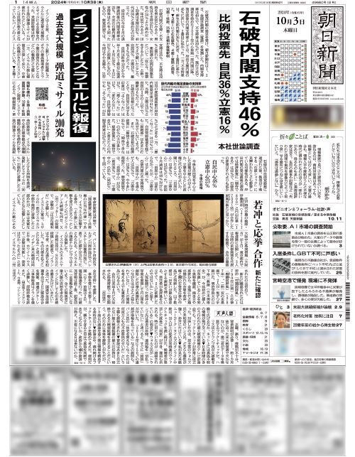 The Asahi Shimbun Daily Paper Morning edition