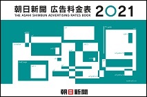 広告料金について 広告朝日 朝日新聞社メディアビジネス局