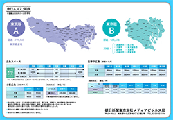 東京都内版広告のご案内