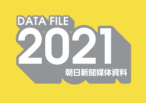 「DATA FILE 2021」